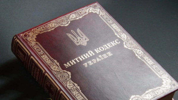 Митний кодекс ЄС: завантажити новий застосунок