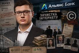 Фінансова діра, санкційні ризики та цензура: чому банк «Альянс» Павла&hellip;