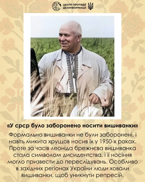 День вишиванки: ЦПД розвінчує радянські міфи про сорочку 8