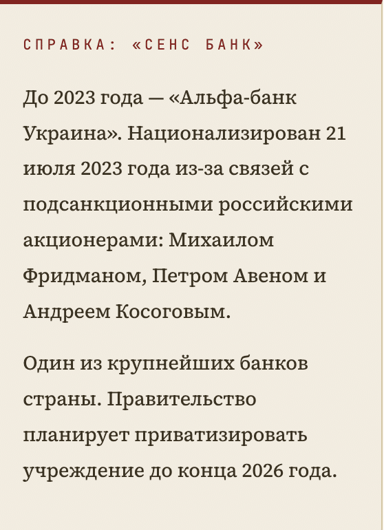 Олег Мистюк, Trezub Financial Advisors и теневая архитектура «Сенс Банка» 1 Олег Мистюк, Trezub Financial Advisors и теневая архитектура «Сенс Банка» 1