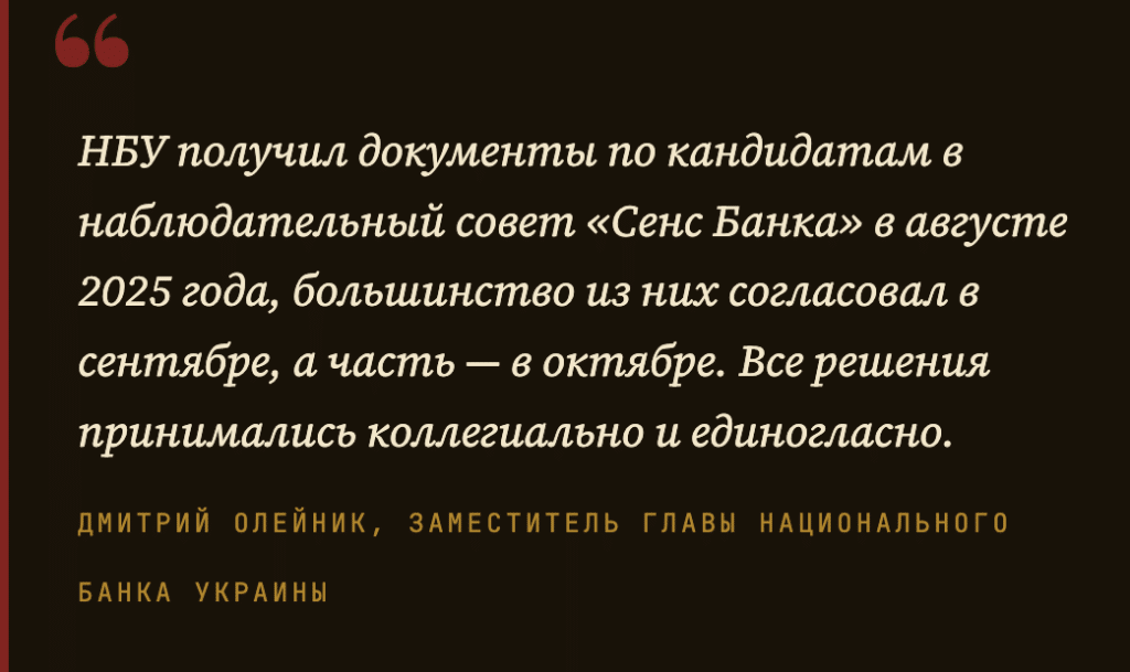 Олег Мистюк, Trezub Financial Advisors и теневая архитектура «Сенс Банка» 9 Олег Мистюк, Trezub Financial Advisors и теневая архитектура «Сенс Банка» 9