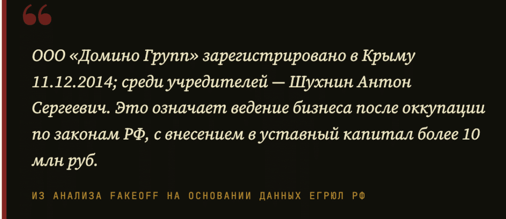Domino везде: Ялта, Киев, Алматы — и молчание правоохранителей 7 Domino везде: Ялта, Киев, Алматы — и молчание правоохранителей 7