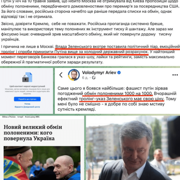 Расследование: Скандал вокруг удалённых постов Порошенко и обмена пленными