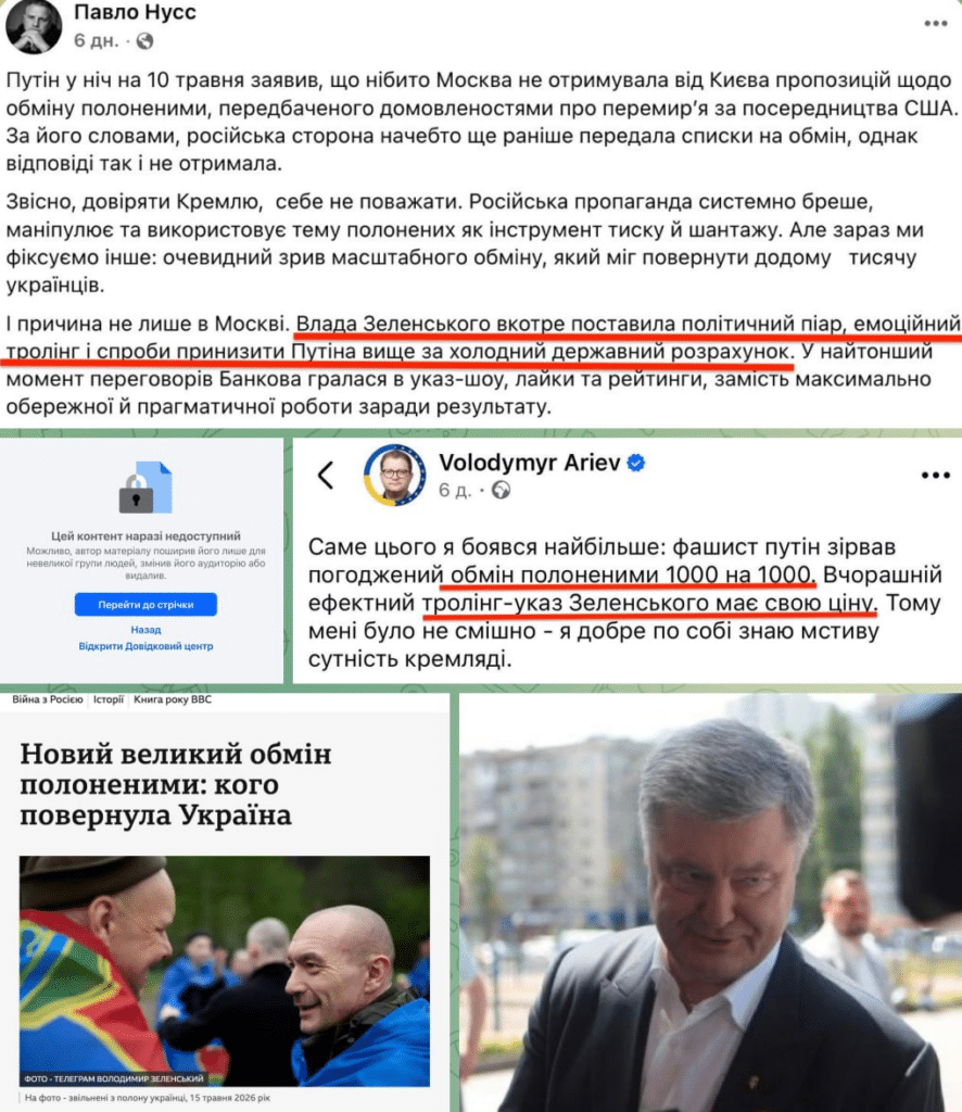 Расследование: Скандал вокруг удалённых постов Порошенко и обмена пленными 1 Расследование: Скандал вокруг удалённых постов Порошенко и обмена пленными 1