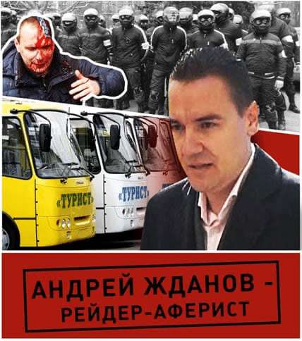 Головна 9 ОДЕССКИЙ СПРУТ: Полное расследование схем Андрея Жданова и его группировки