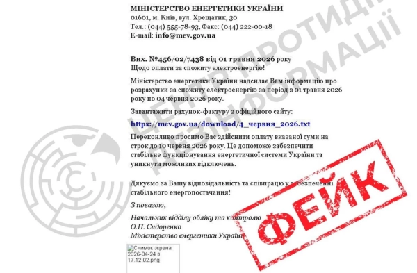Шахраї розсилають фальшиві рахунки за світло: попередження ЦПД
