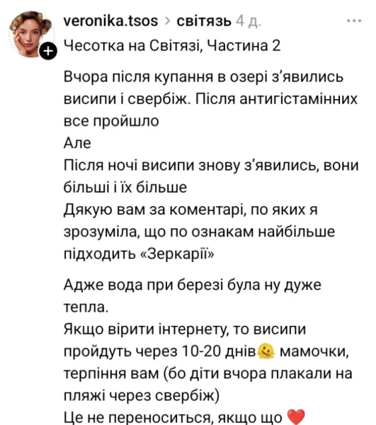 Висип на Шацьких озерах: що сталось на популярному курорті 9