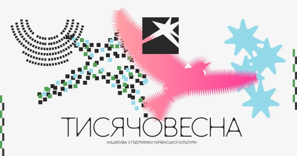 “Тисячовесна”: 2-й етап, скільки проєктів та подальші кроки