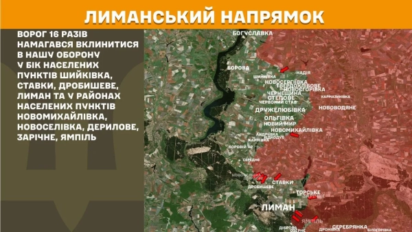 Бої на фронті: 248 атак, гарячі точки Покровський і Костянтинівський напрямки 16