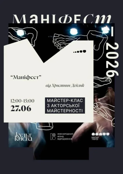 Культурний Київ: куди піти 27-28 червня 9