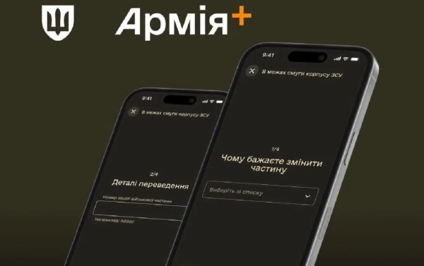Армія+: спрощені переведення між частинами – Генштаб