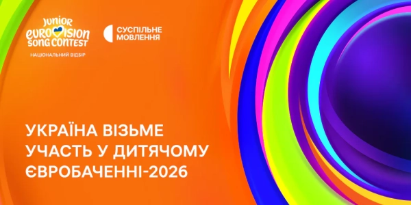 Україна на Дитячому Євробаченні-2026: Мальта приймає конкурс