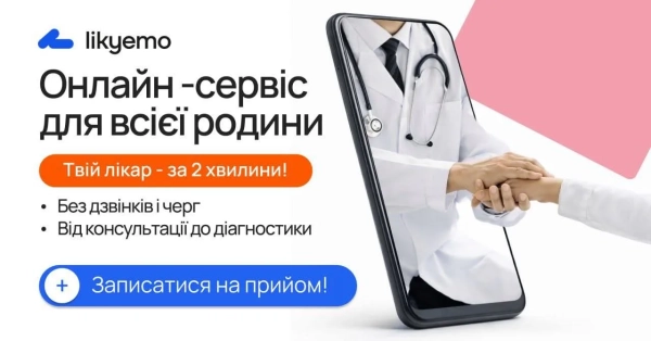 Онлайн-запис до лікаря: зручне оновлення для вашого здоров’я
