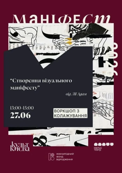 Культурний Київ: куди піти 27-28 червня 11