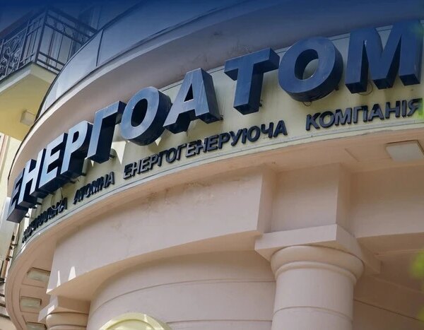 Енергоатом: Конкурс на голову правління