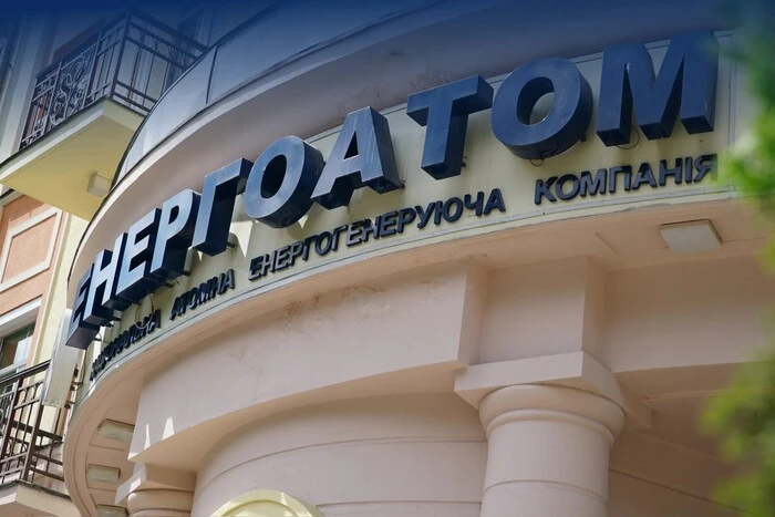 Енергоатом оголосив конкурс на посаду голови правління