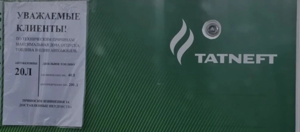 "Татнафта": росіяни купують менше пального на АЗС 11