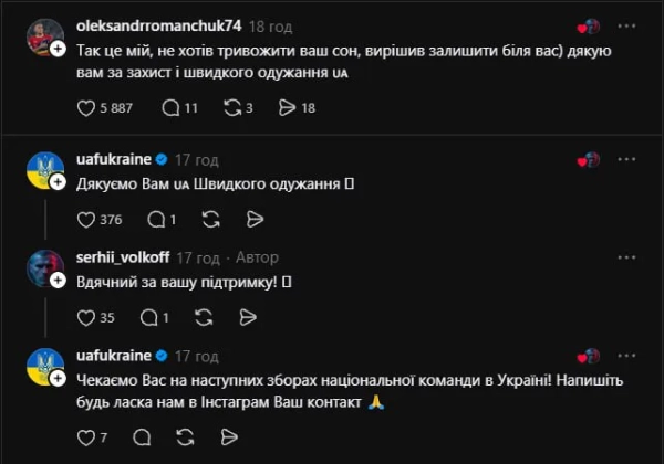 Подарунок від збірної: гравець залишив сюрприз для солдата 4