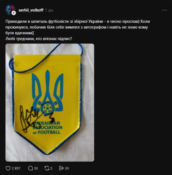 Подарунок від збірної: гравець залишив сюрприз для солдата 3