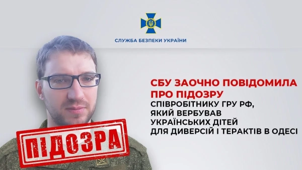 СБУ: російський офіцер вербував дітей для терактів в Одесі 2