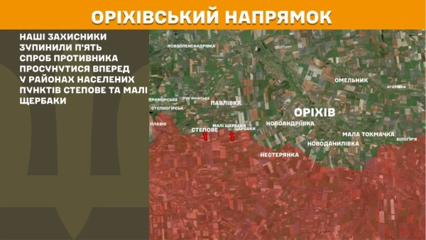 На фронті 237 боєзіткнень: найгарячіші напрямки – Генштаб 23 Оріхівський напрямок