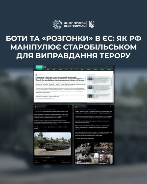 ЦПД: РФ застосувала 2 тис. джерел для дезінформації про удар по Старобільську 2