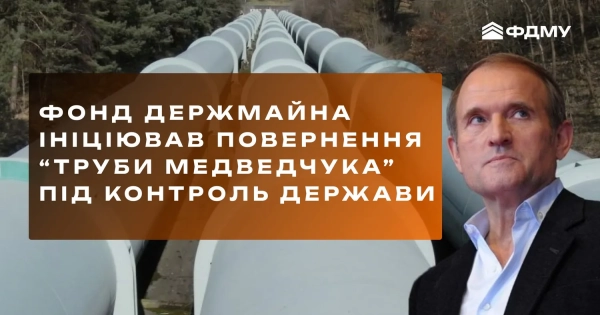 ФДМУ повертає “трубу Медведчука”: суд підтримав державу