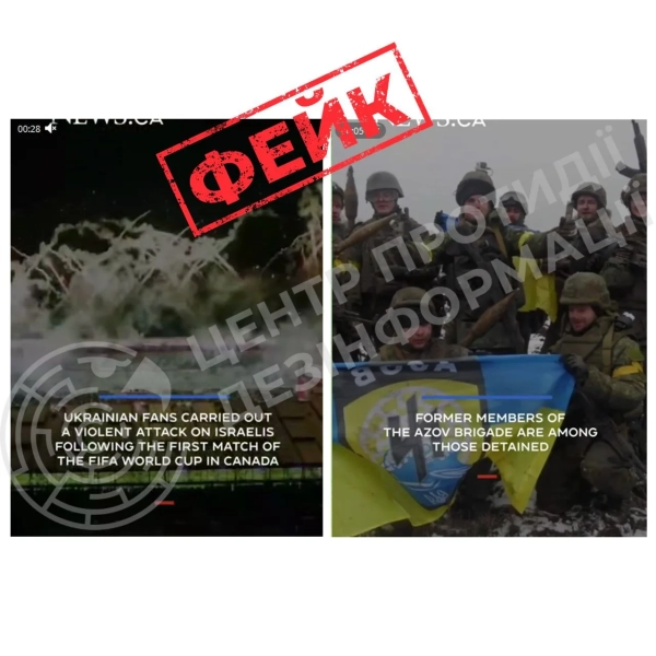 Фейки РФ про фанатів ЗСУ: ЦПД попереджає