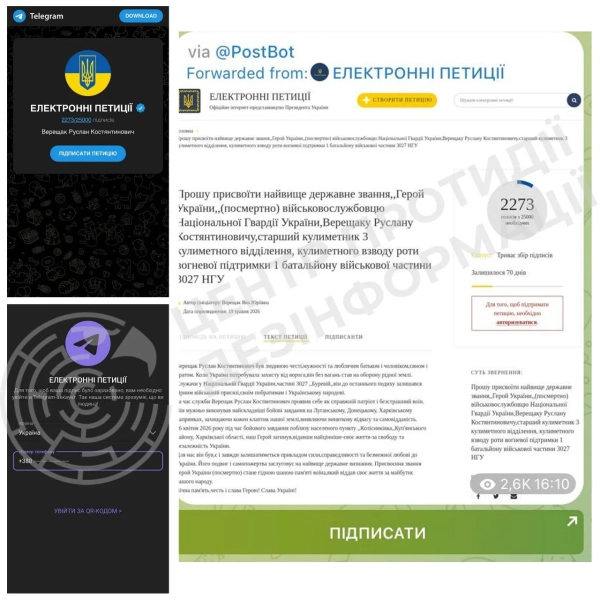 Telegram: шахраї крадуть акаунти через фейкові петиції