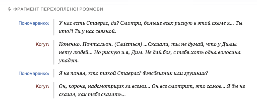 Вербувальник чи жертва провокації: справа Когута та таємний агент «Дімон» 2 Вербувальник чи жертва провокації: справа Когута та таємний агент «Дімон» 2