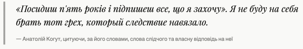 Вербувальник чи жертва провокації: справа Когута та таємний агент «Дімон» 3 Вербувальник чи жертва провокації: справа Когута та таємний агент «Дімон» 3