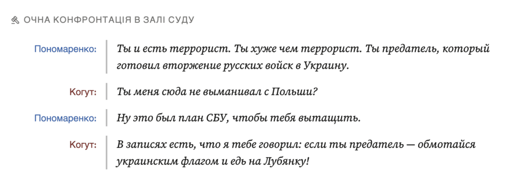 Вербувальник чи жертва провокації: справа Когута та таємний агент «Дімон» 5 Вербувальник чи жертва провокації: справа Когута та таємний агент «Дімон» 5
