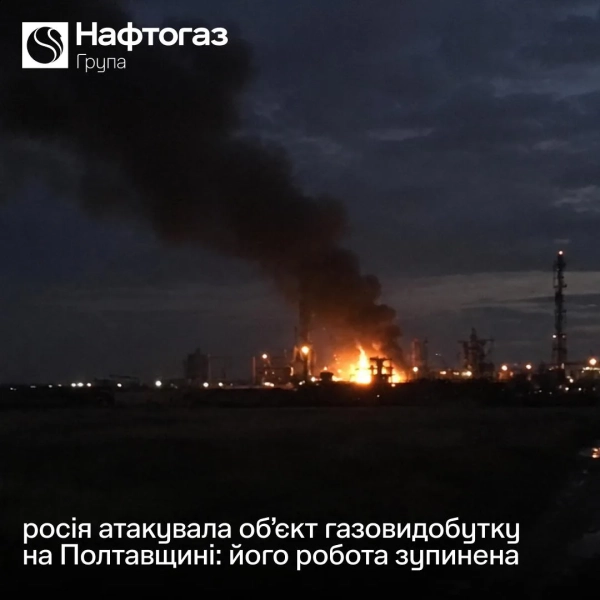 Атака на газовидобуток: Полтавщина зупинила роботу.