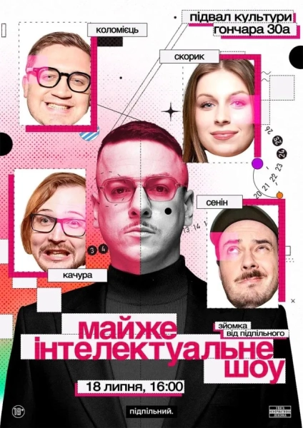 Афіша Києва: куди сходити 18-19 липня 11