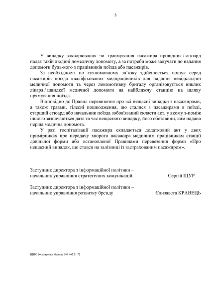 Укрзалізниця: спека у поїздах, ситуація з кондиціонерами 14 Укрзалізниця: спека у поїздах, ситуація з кондиціонерами 6