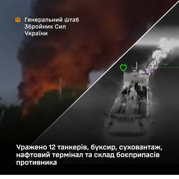 Генштаб: ЗСУ знищили 12 танкерів, буксир і термінал РФ
