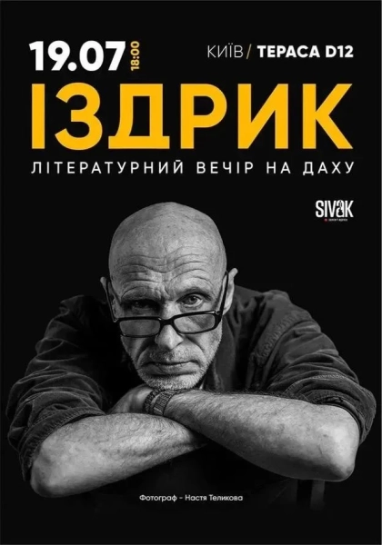 Де відпочити в Києві 18-19 липня: афіша вихідного дня 11 Де відпочити в Києві 18-19 липня: афіша вихідного дня 9