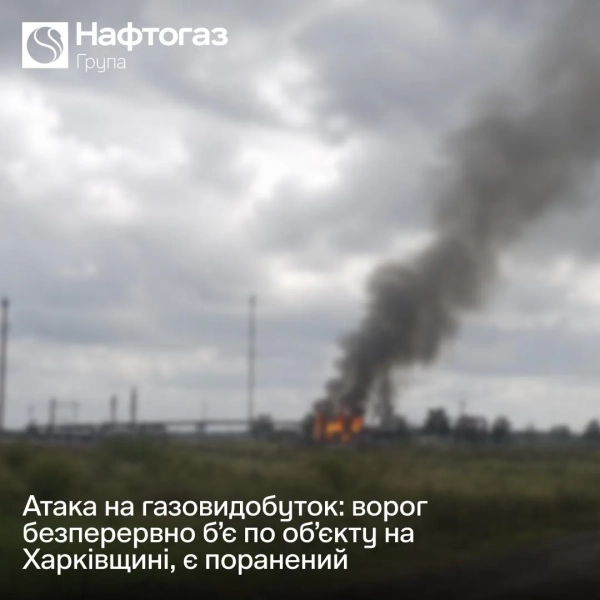 Харківщина: ворог атакує газовидобуток, є поранений