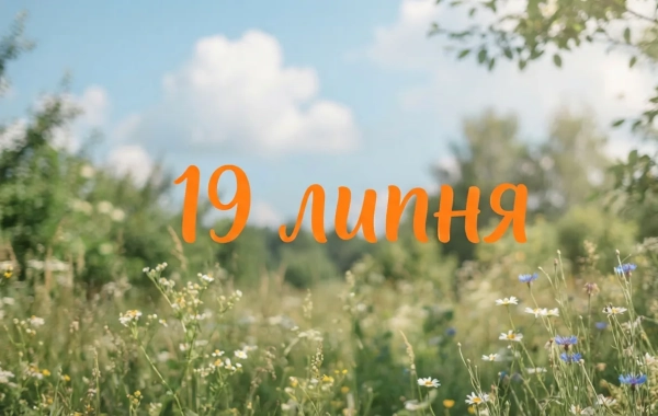 19 липня: свята, іменини, іменини українців. 6 19 липня: свята, іменини, іменини українців. 6