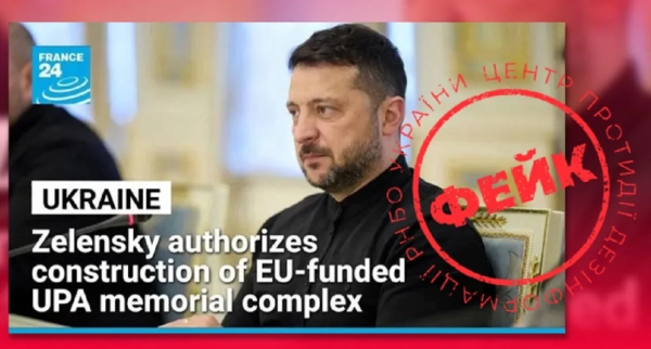 ЦПД: РФ поширює фейк про меморіал лідерам УПА 3