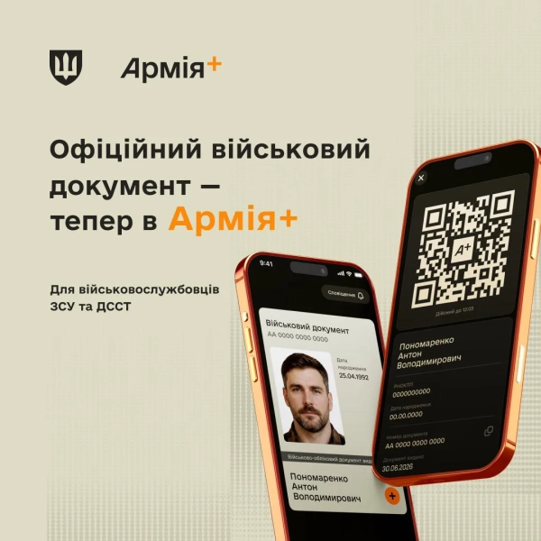 Військовий квиток у “Армії+”: Офіційно з’явився документ