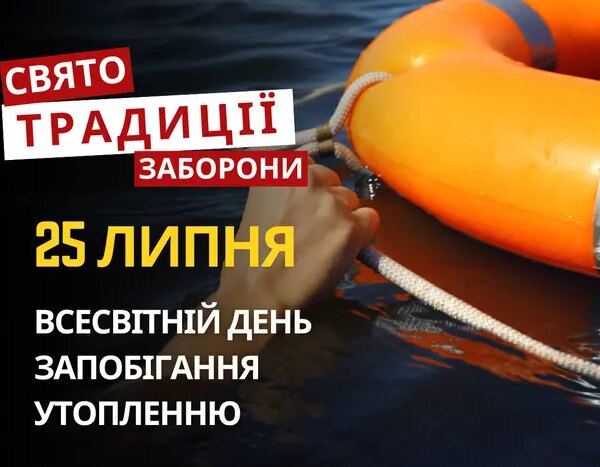 25 липня 2026: свято, традиції, заборони