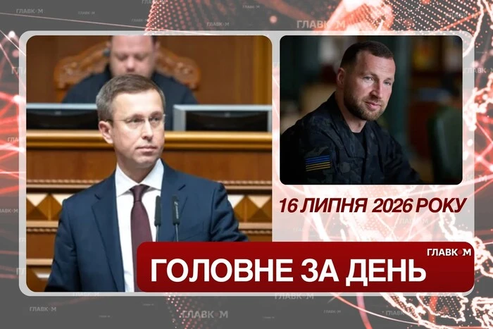 Новий уряд, атака на "Саки", тіла воїнів: головне 16.07.2026 16 Новий уряд, атака на "Саки", тіла воїнів: головне 16.07.2026 10