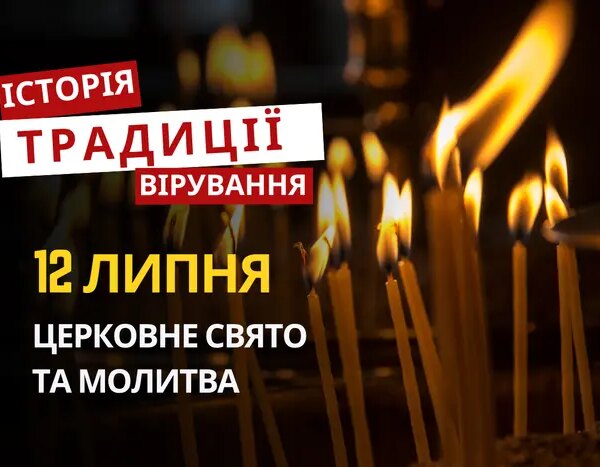 12 липня: свято Петра і Павла. Традиції, молитва