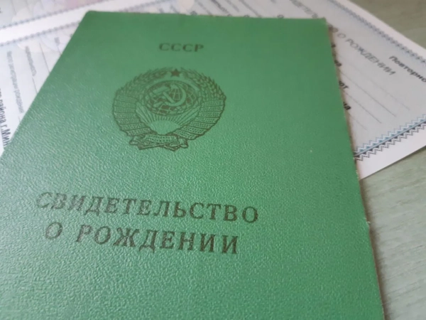 Мін’юст: чи міняти свідоцтво про народження СРСР