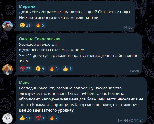 Керч, Саки, Севастополь: атака БПЛА знеструмила міста 4 Керч, Саки, Севастополь: атака БПЛА знеструмила міста 2