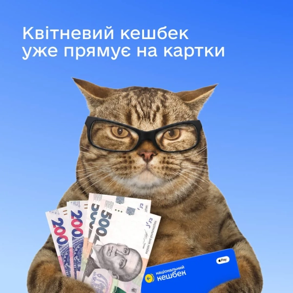 Нацкешбек: понад 5 млн українців отримають виплати