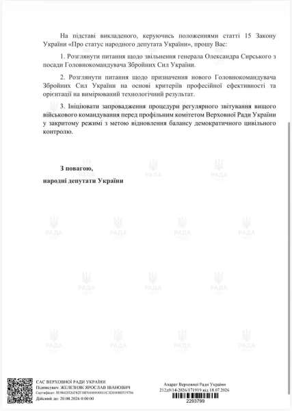 Заява нардепів: Зеленському просять звільнити Сирського з посади 8 Заява нардепів: Зеленському просять звільнити Сирського з посади 6