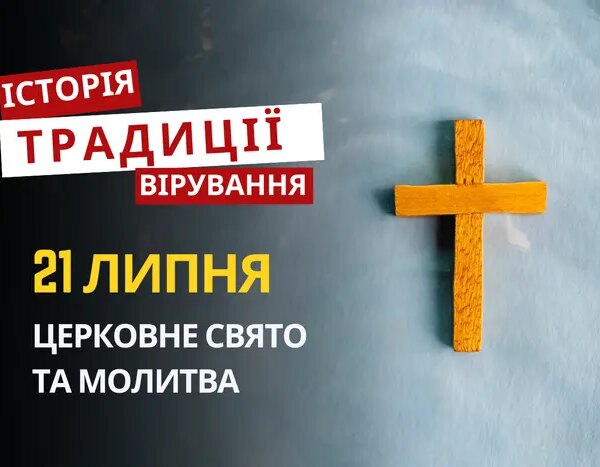 21 липня: Свято Смоковниці, традиції та молитва