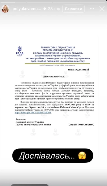 Гончаренко викликав Полякову на засідання ВР 4 Гончаренко викликав Полякову на засідання ВР 2